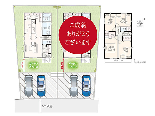 (2)号棟 ご成約ありがとうございます。