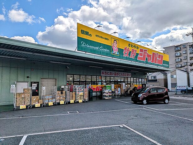 ジャパン牧野店(約500m)