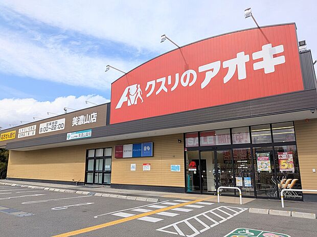 クスリのアオキ 美濃山店（約640m）