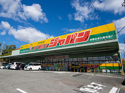 ジャパン 神戸藤原台店 約210m(徒歩約3分)