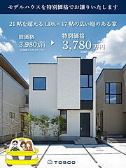 【TOSCO】北名古屋市石橋D棟　洗練されたファザードと開放感のある庭がある家 外観