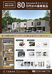 【TOSCO】名古屋市南区北内町(5)／3駅3路線利用可能 その他