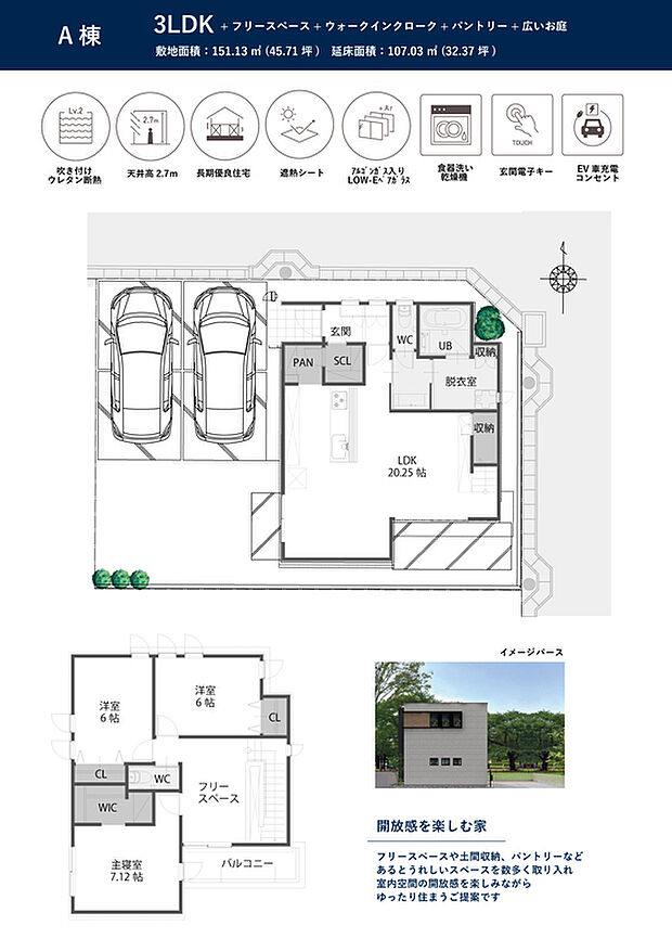 A棟間取り図
フリースペースや土間収納、パントリーなどあるとうれしいスペースを数多く取り入れ、室内空間の開放感を楽しみながらゆったり住まうご提案です。
