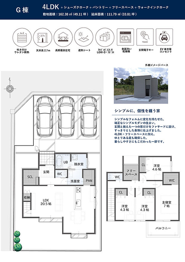 G棟 間取り図
LDKはゆとりの20.5帖。
2階には主寝室+3つの洋室に加え、ワークスペースやスタディコーナーとして使えるフリースペースを配置。
家族構成やライフスタイルの変化にも柔軟に対応できます