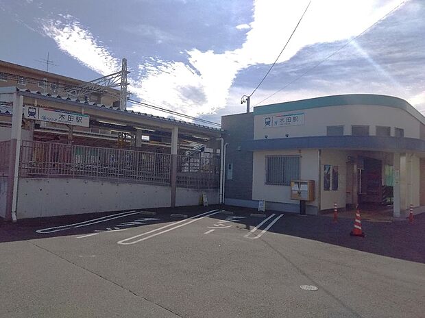 名鉄津島線「木田」駅（約320m）