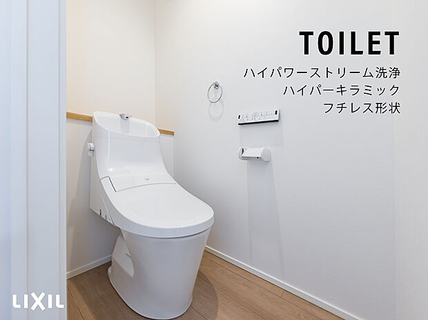 【LIXILトイレ】フチレス仕様でお手入れラクラクなトイレ