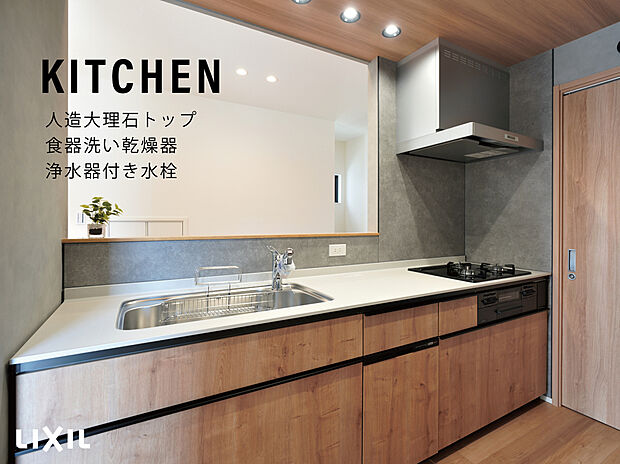 【LIXIL キッチン】収納充実のLIXIL製キッチンを採用。
作業スペースも広く、食洗機・浄水器を搭載したシステムキッチンです。
人造大理石ワークトップ/カウンター高さ85センチ/浄水機付き/食器洗い乾燥機/シンク・コンロキャビネット/3口ガラストップコンロ