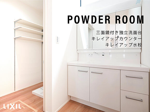 【洗面台】・てまなし排水口
・凸凹がないキレイアップカウンター
バックガードがミラーしたまであり洗面ボウルと一体成形になったキレイアップカウンター
上から水が出るキレイアップ水栓は、水栓周りに水がたまらないので清潔です。
・水垢たまらないキレイアップ水栓