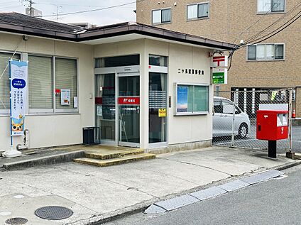 二ツ杁駅前郵便局 約 285 ｍ(徒歩 4 分)