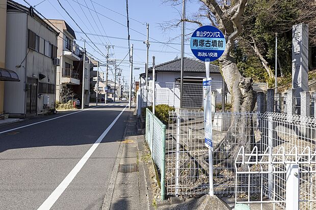 【最寄りバス停】
とよやまタウンバス「青塚古墳前」停まで徒歩1分。通勤や通学などに便利な南ルートと通院や買い物に便利な北ルートの2ルートがあります。日曜・祝日も運行しています。