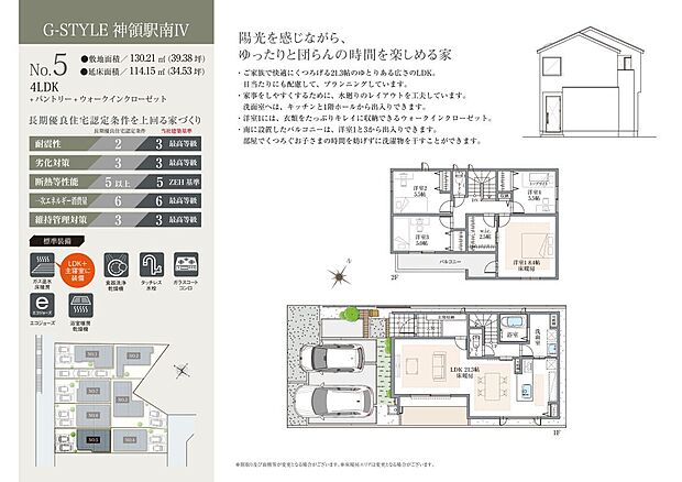 【間取図/No5】
LDKは約21.3帖！ゆったりと団らんをお楽しみいただける空間です。南窓よりたっぷりと陽光が注ぎ込みます。キッチンと洗面室が隣接し、効率的な家事動線を描きます。車2台並列駐車可。