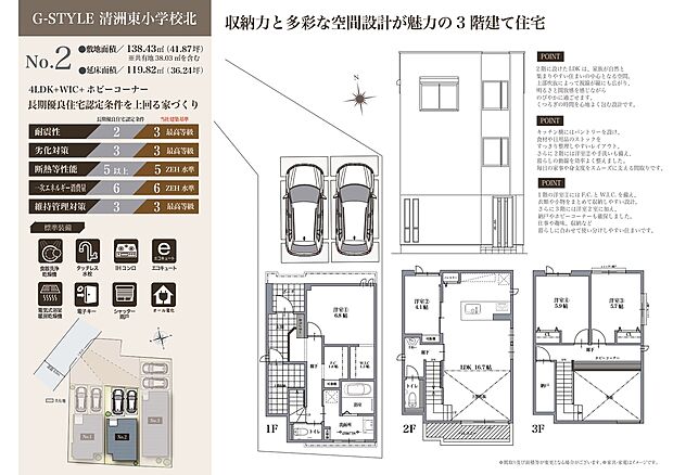 【間取図/No.2】
3階建て4LDK。2階のLDKは約16.7帖。上部が吹抜けになった、明るく開放的な空間です。土間収納やファミリークローゼット、WIC、納戸など、随所に収納スペースを備えています。