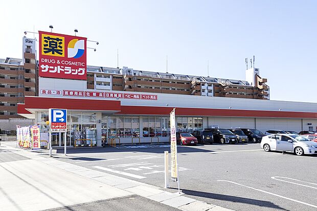 サンドラッグ豊山店