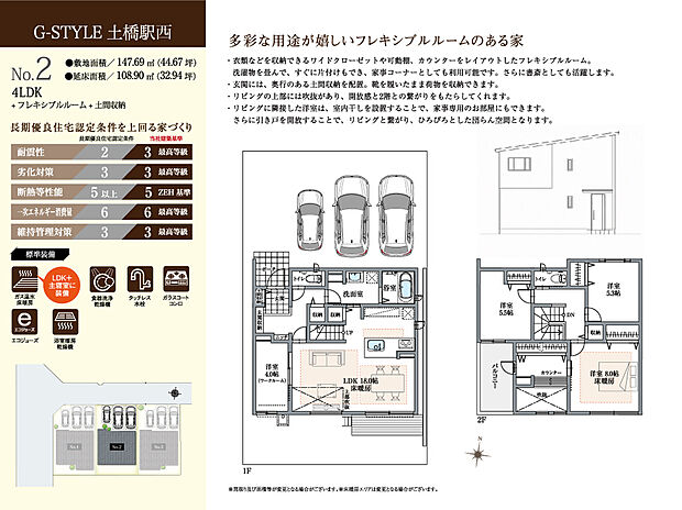 【4LDK】全居室に収納スペースがあるため、お子様の成長とともに増える荷物もすっきりと片付きます。洗面室は、玄関・キッチンの両方からアクセスできます。LDKに隣接する洋室約4.0帖は多用途に使えます。