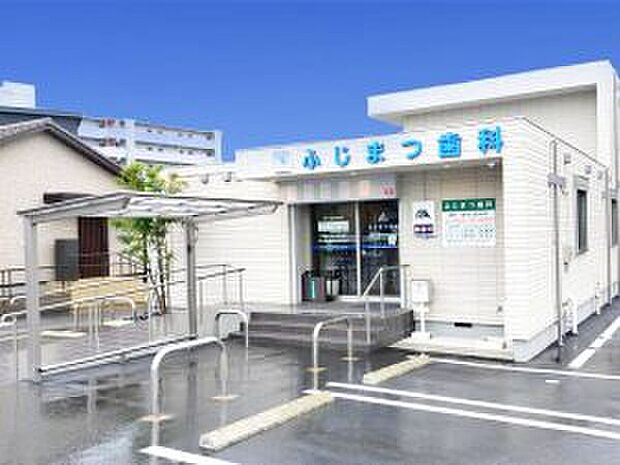 ふじまつ歯科