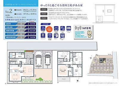 伸びやかな暮らしを実現いただける、南庭のある4LDKプランです。土間収納やパントリー、約2.3帖WIC、ホール収納など、各所に収納スペースを設けています。※土地面積：共有地67.31m2を含む。 