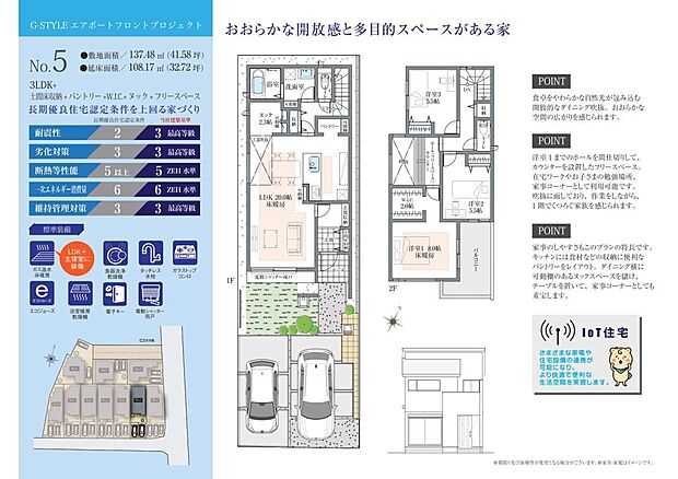 【3LDK】LDKは約20.0帖!ダイニング上部が吹抜けになった開放的な空間です。1階には約2.3帖のヌック、2階ホールにはカウンター付きのフリースペースを備えており、生活スタイルに合わせてご活用いただけます。