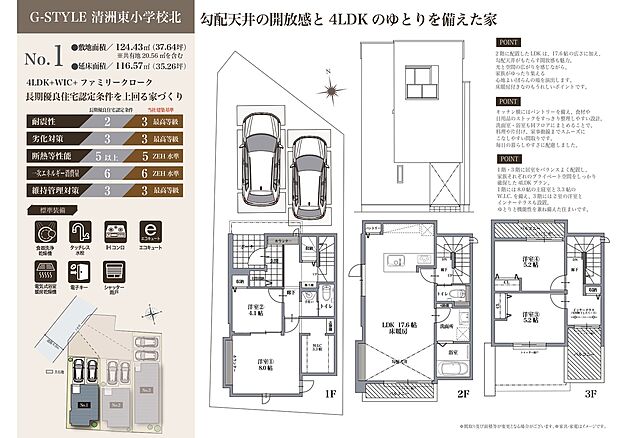 【4LDK】3階建て4LDK。2階にLDK・浴室・洗面室、1階と3階に洋室を2部屋ずつ配置しています。LDKは約17.6帖!リビング上部が勾配天井になっており開放的です。3階のインナーテラスは、物干しスペースとしてもお使いいただけます。