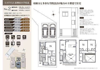 3階建て4LDK。2階に配置したLDKは約16.7帖。上部が吹抜けになった、明るく開放的な空間です。土間収納やファミリークローゼット、WIC、納戸など、随所に収納スペースを備えたプランです。 