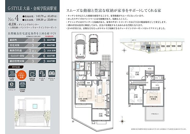【4LDK】土間収納やパントリー、リビング収納、WICなど、随所に収納を設けた4LDKの住まいです。陽光豊かな南側に、LDKや庭、バルコニーを配置しており、陽光豊かな住環境です。