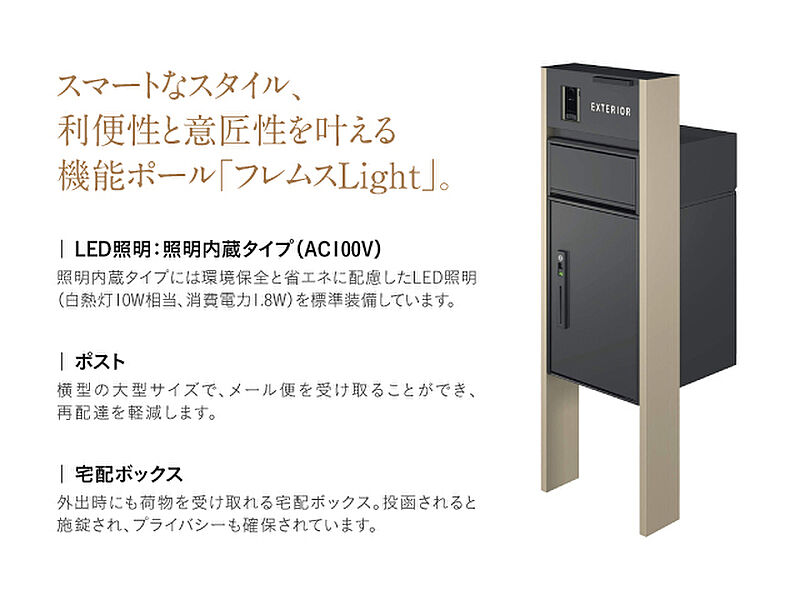 大型荷物の受け取りも可能「機能ポール(スタンダードタイプ)」