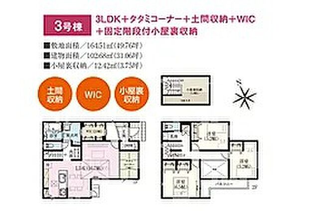【間取り図/3号棟】
吹抜けが開放感を演出する約16.7帖のLDK。お子様のお昼寝スペースや家事室にも利用できる約3帖のタタミコーナーが隣接しています。全居室収納の他、小屋裏収納も備わっています。