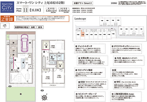 ホームズ 桧家住宅の分譲住宅 スマート ワン シティ 上尾市原市2期1次 Z空調の家 上尾市 埼玉新都市交通 原市 駅 徒歩11分の新築一戸建て