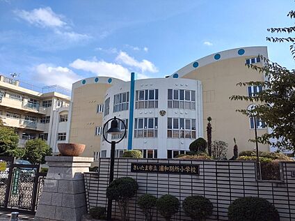 さいたま市立浦和別所小学校 約450m(徒歩6分)