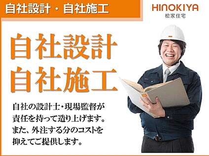 桧家不動産の安心して永く住み継がれる家