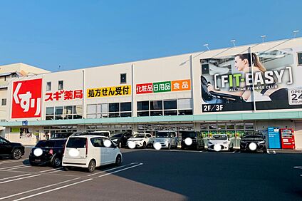 スギ薬局 570m(徒歩8分)