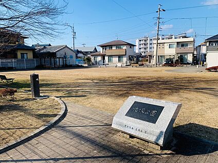 北塚公園 270ｍ(徒歩約4分)
