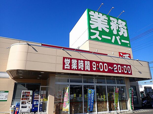 業務スーパー　304ｍ