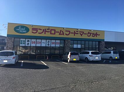 ランドローム 900ｍ