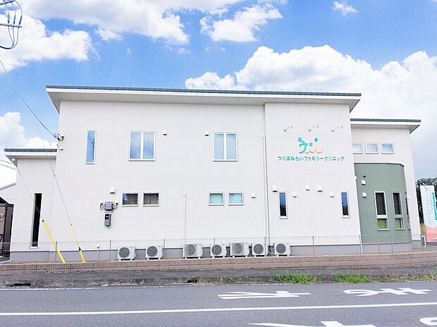 つくばみらいファミリークリニック（約1,310m）