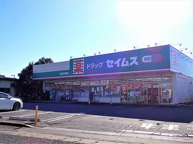 セイムス（約332m）