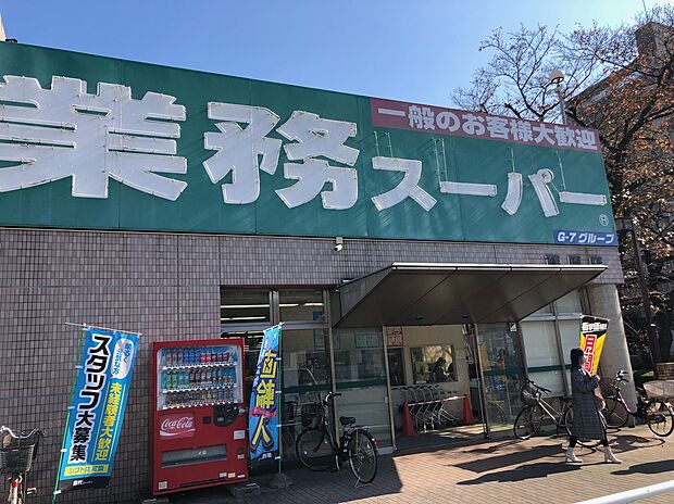 業務スーパー（約1,780m）