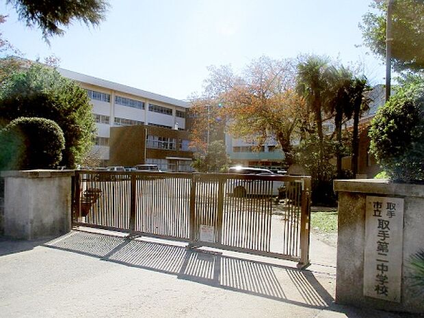 取手第二中学校（約919m）