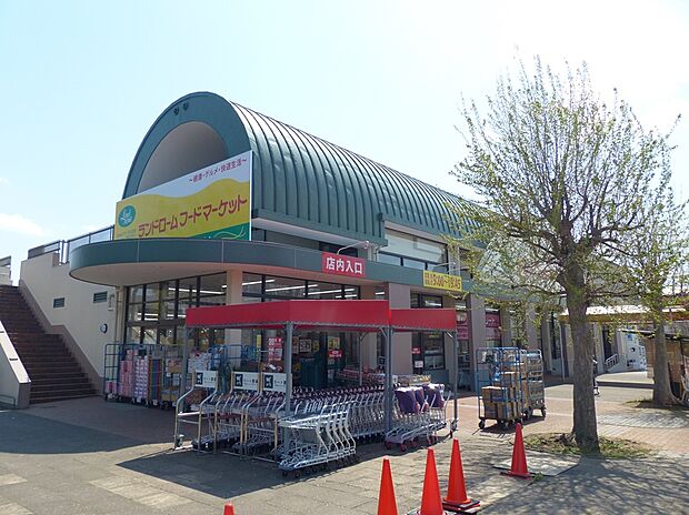 ランドロームフードマーケット(約1,120m)
