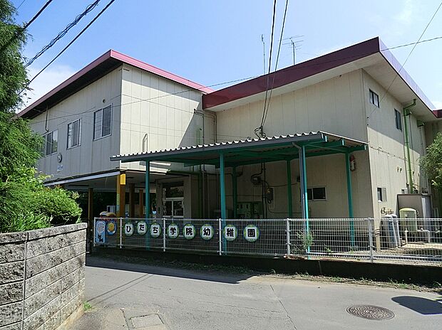 ひたち学院幼稚園(約270m)