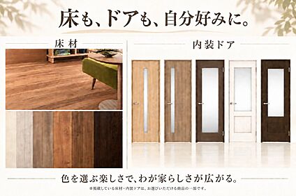 好きな床とドアで彩る毎日の暮らし