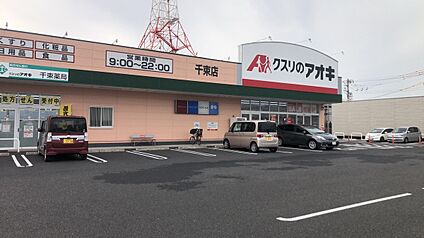 クスリのアオキ 325ｍ