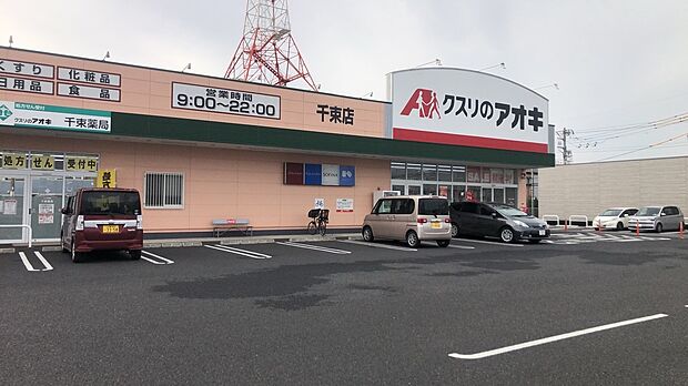 クスリのアオキ(約325m)