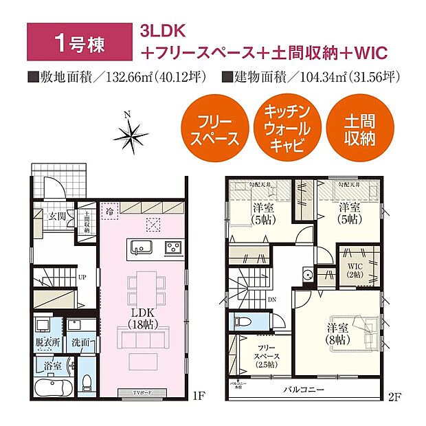【1号棟/間取図】
道路側に掃き出し窓が面しておらず、道路からの視線が気になりにくい設計。おうち時間をゆったりと過ごせます。2階のフリースペースはバルコニーへ出入り可能で、多用途に活用可能です。