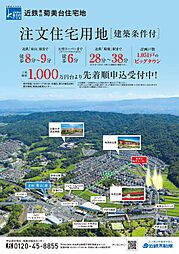 奈良県生駒郡平群町菊美台3-865-2他