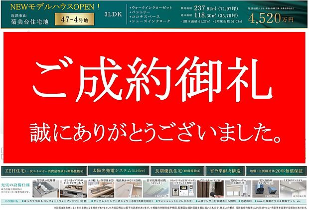 【3LDK】ご成約につき受付終了