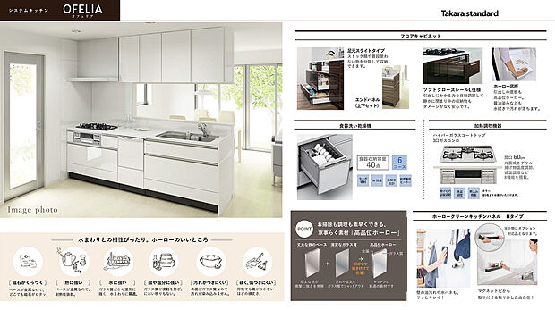 【標準仕様のシステムキッチン】メーカー参考資料
自由設計ではお得なパッケージプランとしてタカラスタンダードのシステムキッチンをご用意させて頂きました。マグネットも取り付けできる高品位ホーローは傷がつきにくくお掃除も簡単です。都市ガスを利用される場合はハイパーガラスコートトップ3口ガスコンロを使用できます。食器洗い乾燥機や浄水機能付きハンドシャワー水洗なども完備された充実仕様です。豊富な扉カラーだけでなく引き手やワークトップのカラーなど細部にわたってデザインをカスタマイズ可能です。