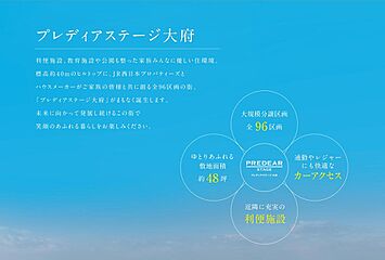 【トヨタホーム】プレディアステージ大府29.30号地 その他