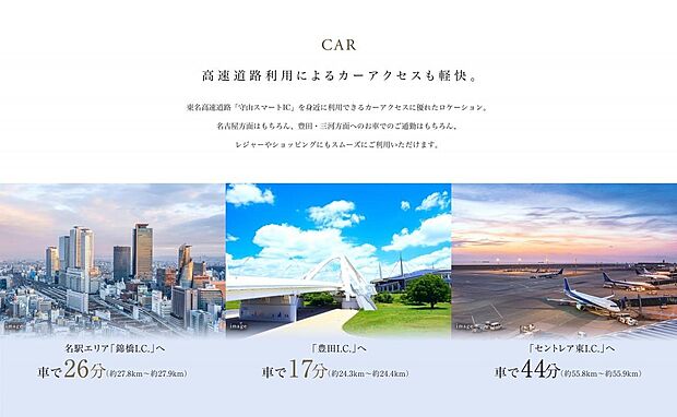 高速道路利用によるカーアクセスも快走
レジャーやショッピングにもスムーズにご利用いただけます。