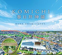 愛知県春日井市大留町８丁目 8番2 他
