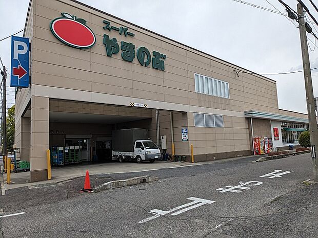 スーパーやまのぶ上郷店(約1,100m)